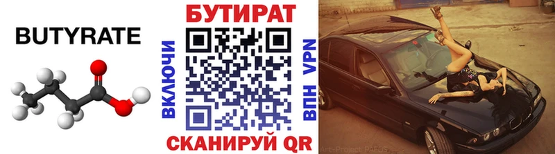 БУТИРАТ GHB  Купить  Бобров 
